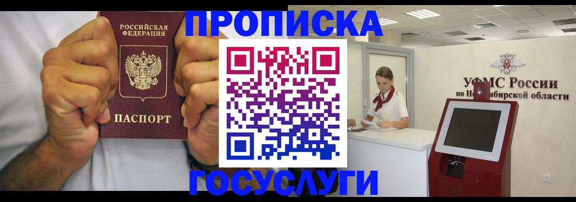 временная прописка в Егорьевске