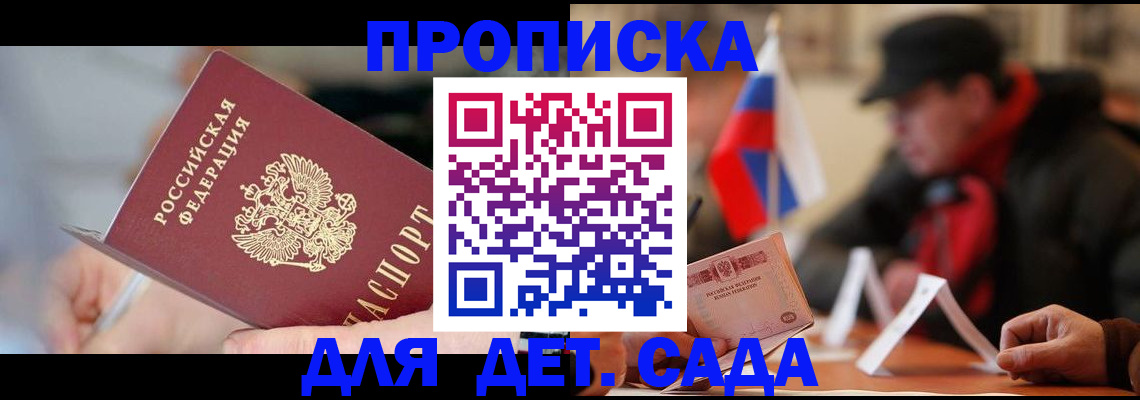 временная регистрация для всех в Егорьевске