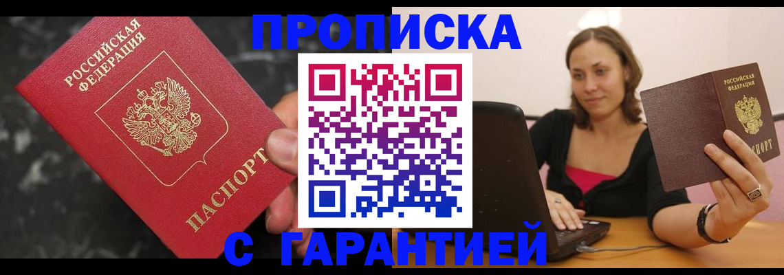 временная регистрация гарантия в Егорьевске