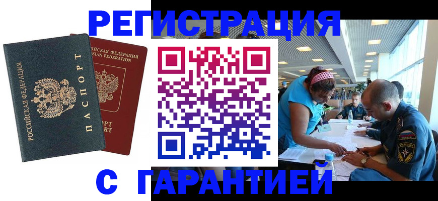 временная регистрация для всех в Егорьевске