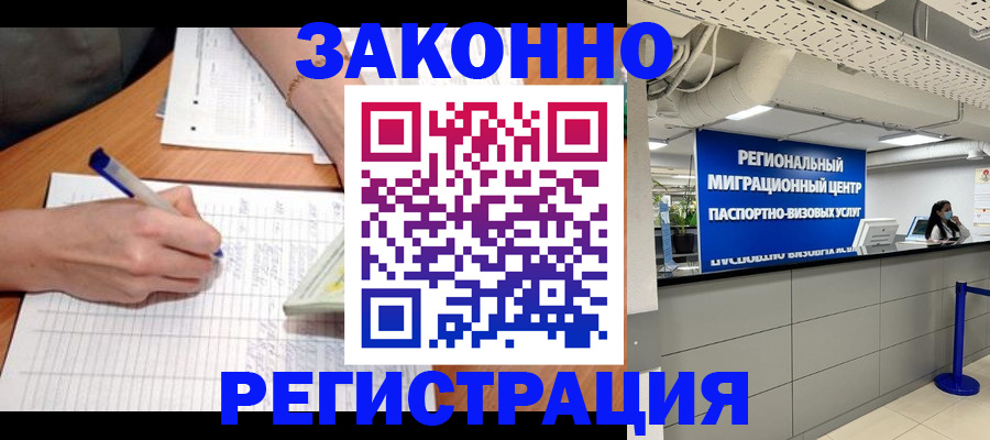 регистрация в Егорьевске