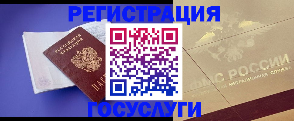 временная регистрация для всех в Егорьевске