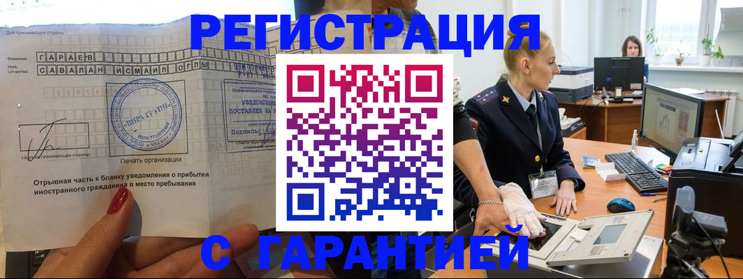временная регистрация надежно в Егорьевске