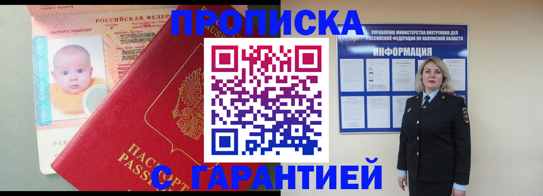 прописка от собственника в Егорьевске